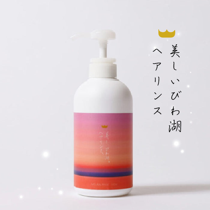 美しいびわ湖ヘアリンス