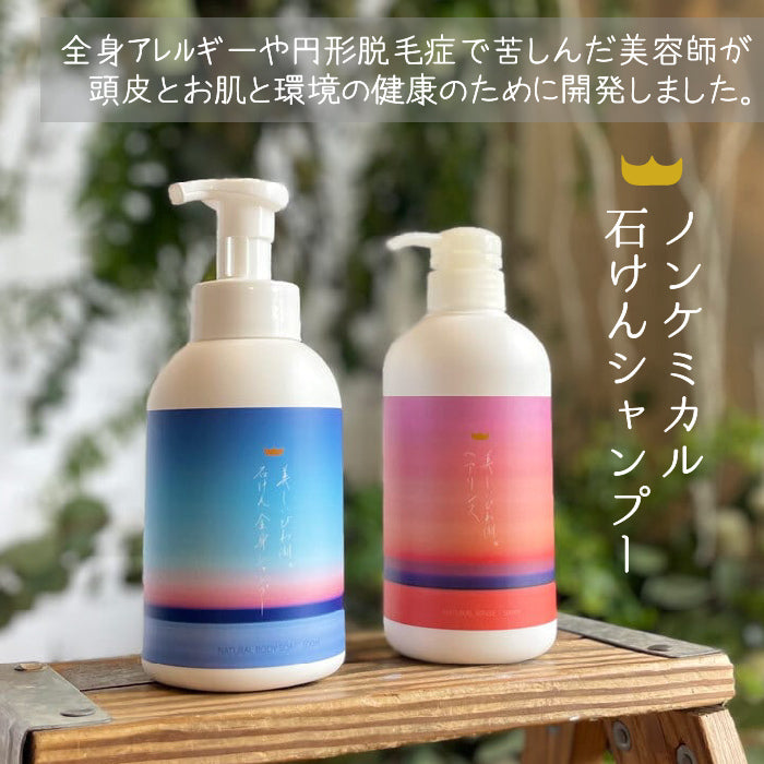 美しいびわ湖石けん全身シャンプー