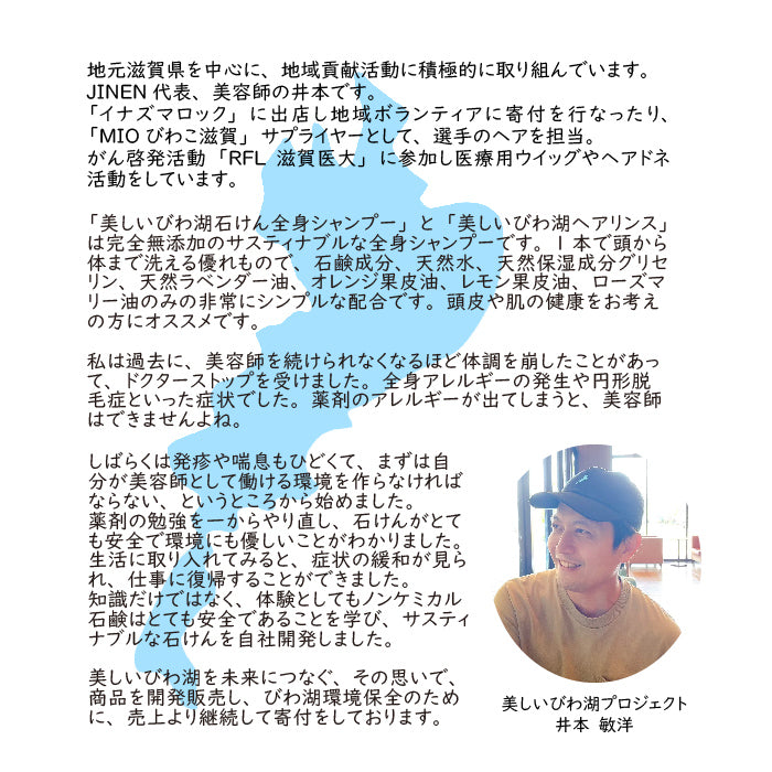 美しいびわ湖ヘアリンス
