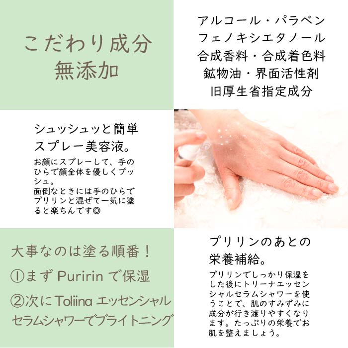 Toliina essential serum shower トリーナ