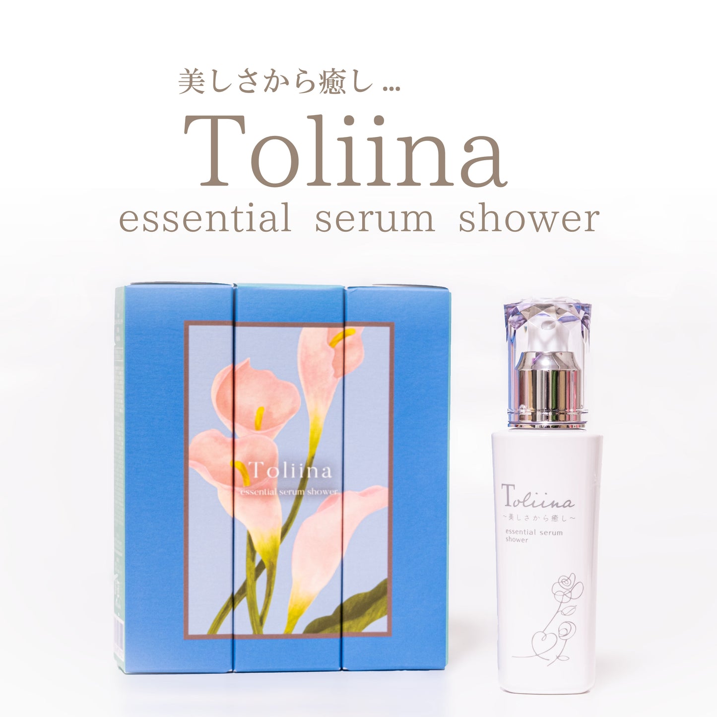 Toliina essential serum shower トリーナ