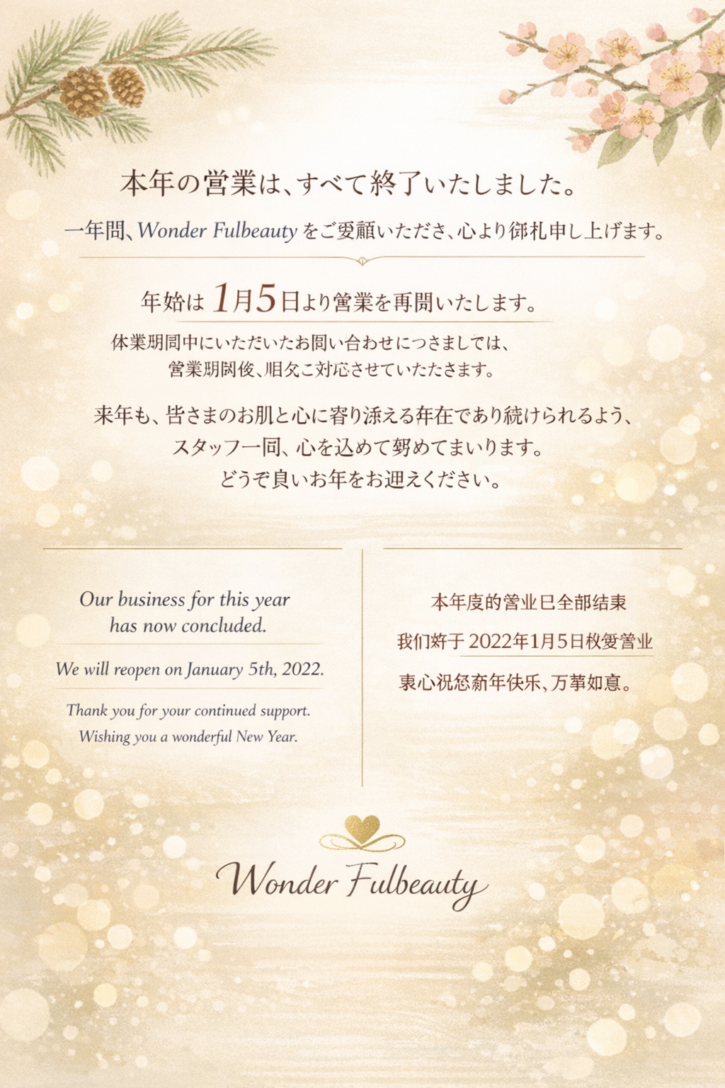 年内の営業は終了しました。年始は１月５日より営業いたします。