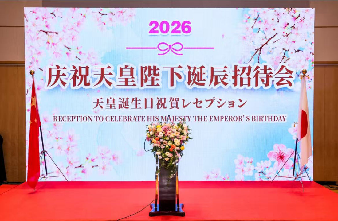 在北京日本大使館 天皇誕生日祝賀レセプションにて「Puririn」を展示いただきました