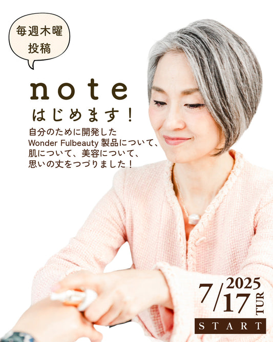 木曜日のnoteはじめます！